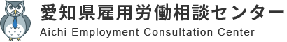 Aichi Employment Consultation Center